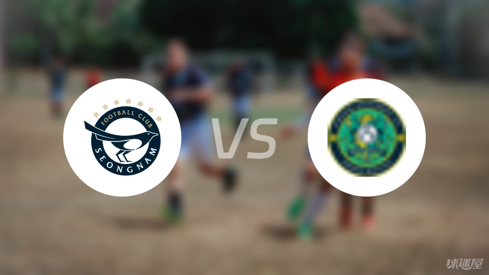 开云体育-【韩K2联】城南FCvs安山小绿人首发阵容名单(2025年09月06日)